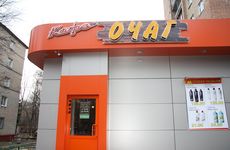 Очаг